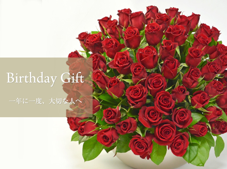 誕生日