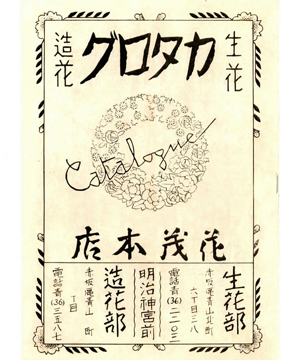 1920年代のカタログ