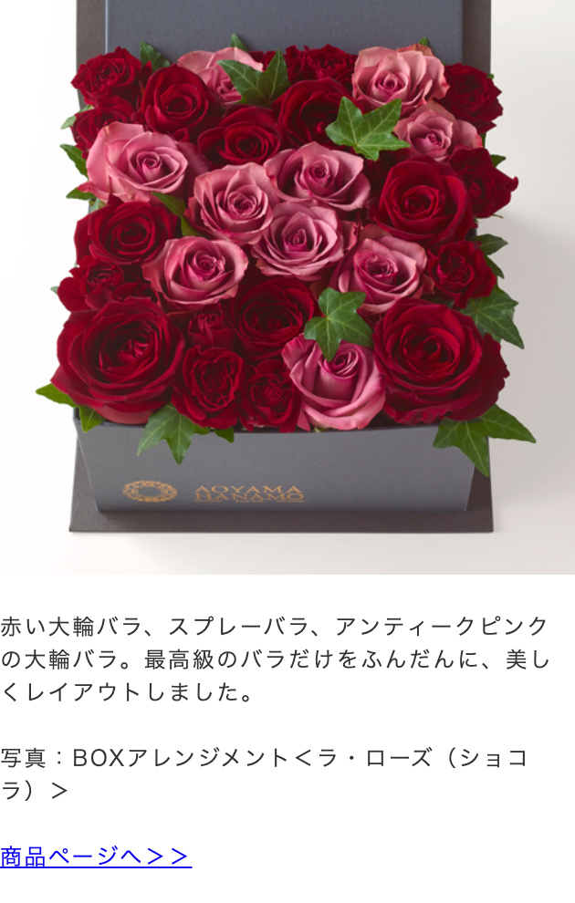 赤とピンクのバラを使ったボックスアレンジメントの画像