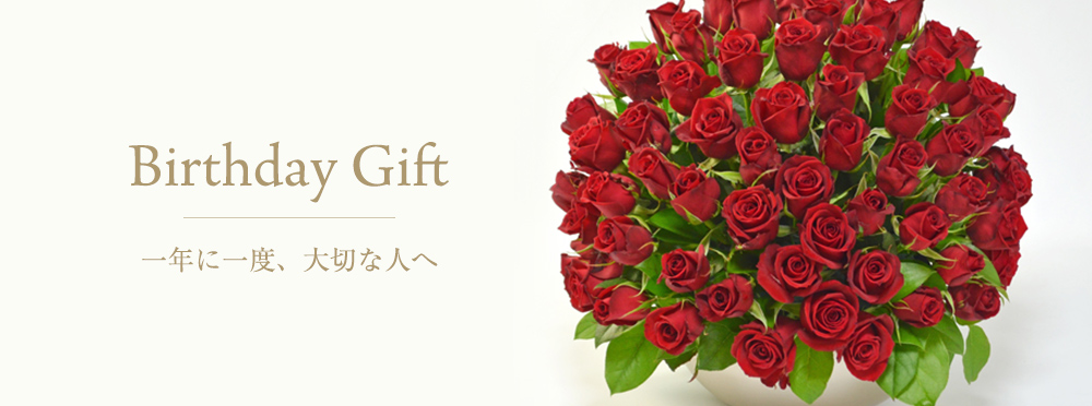 誕生日