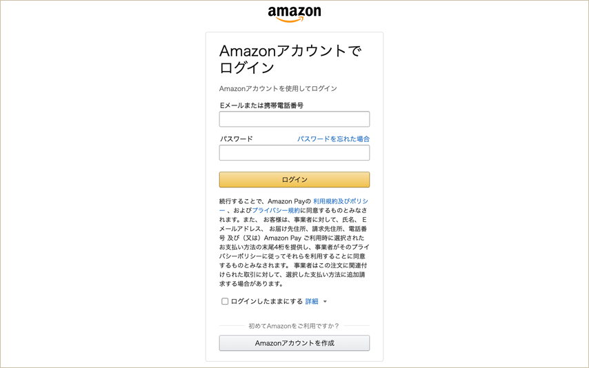 Amazonアカウントログイン画面