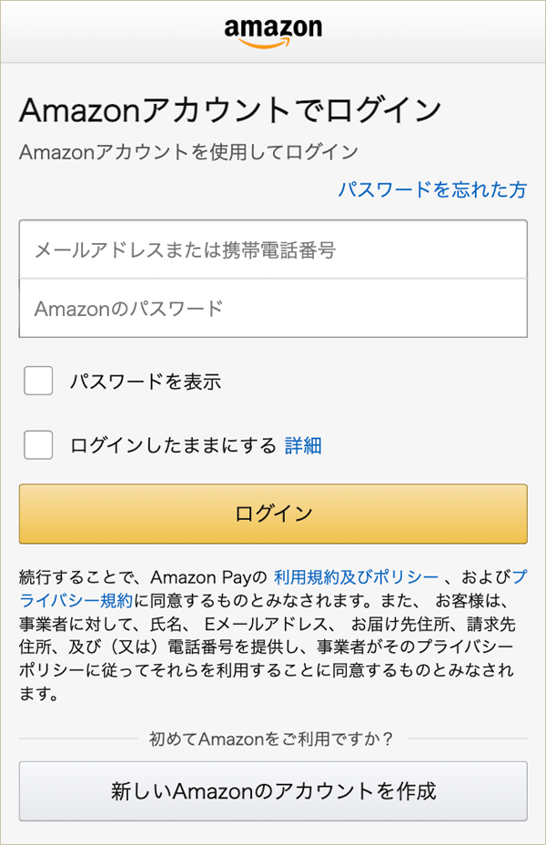 Amazonアカウントログイン画面